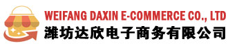 Weifang Daxin E-commerce Co., Ltd  达欣